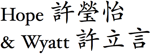 http://owlmelon.com/HopeAndWyattPinyin.png